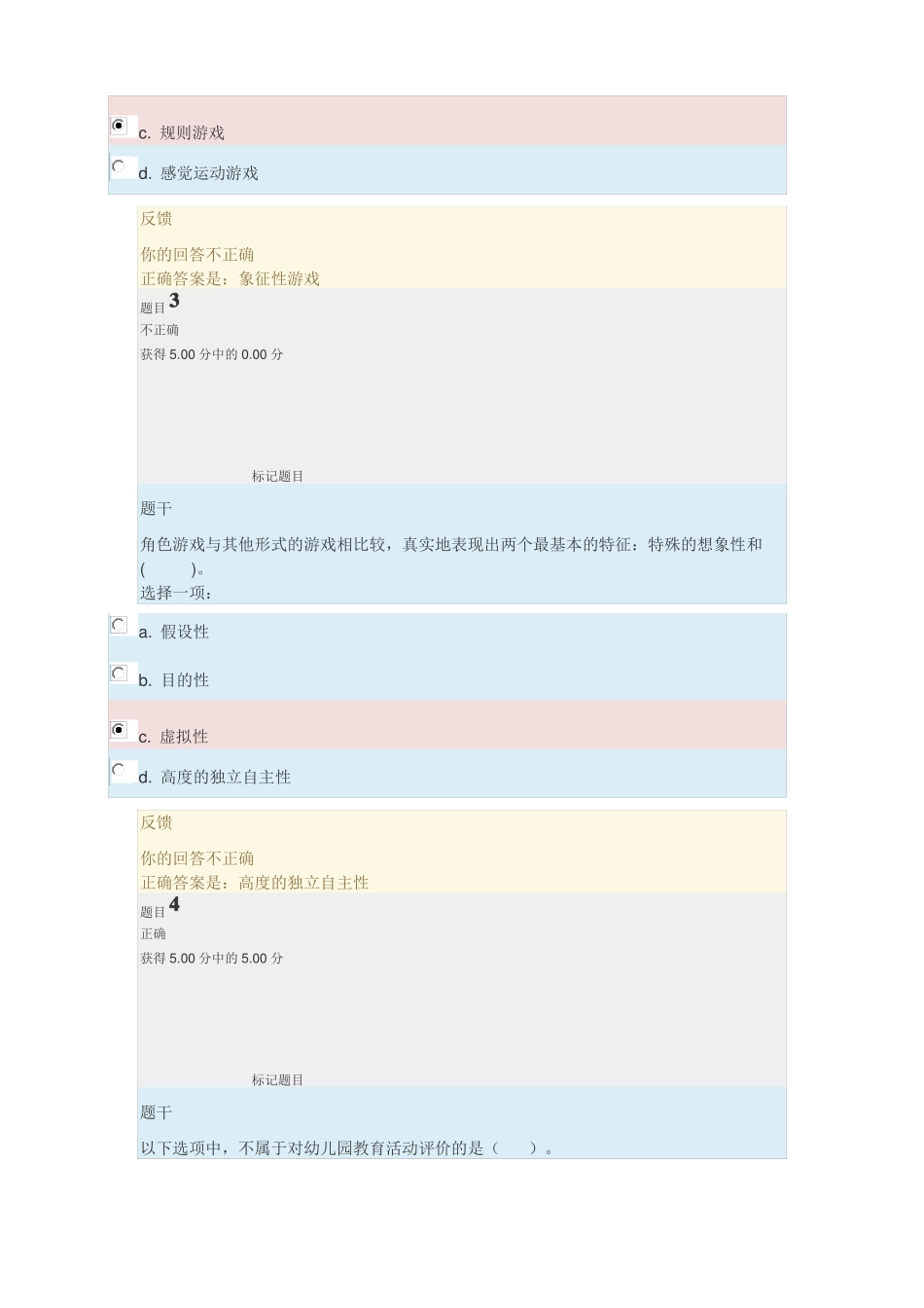 2019秋学前游戏理论与指导形成考核3_第2页