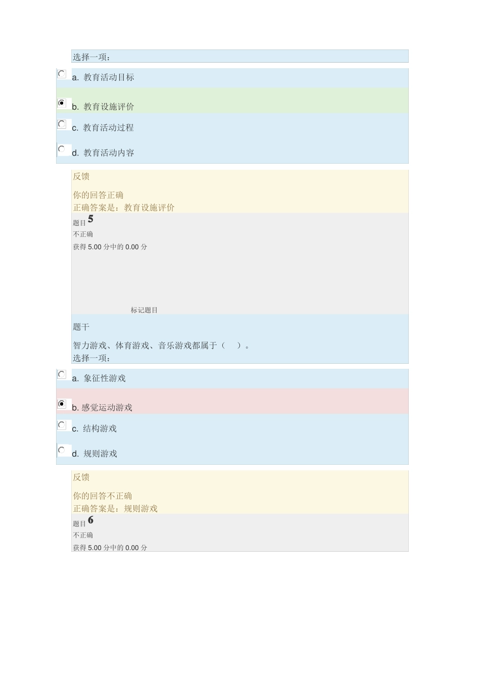 2019秋学前游戏理论与指导形成考核3_第3页