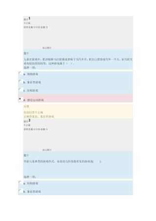 2019秋学前游戏理论与指导形成考核3