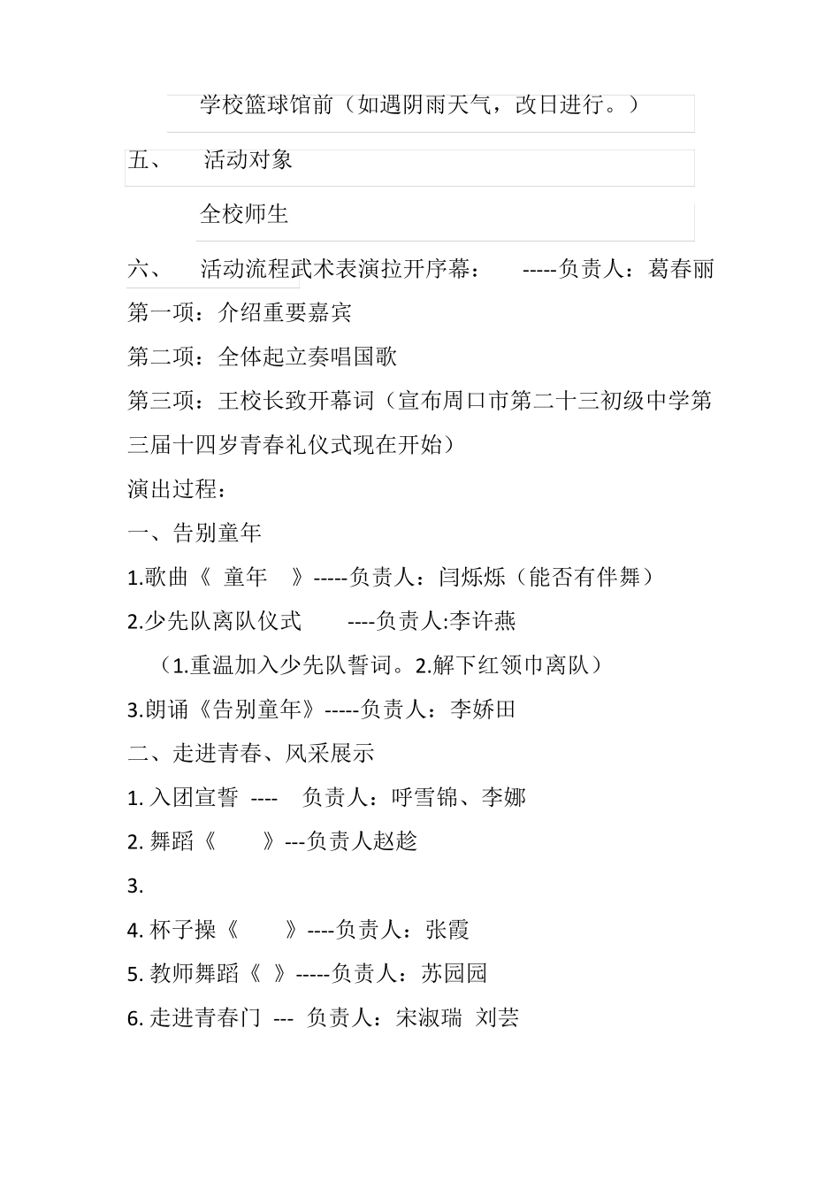 2019第三届十四岁青春礼活动方案_第3页