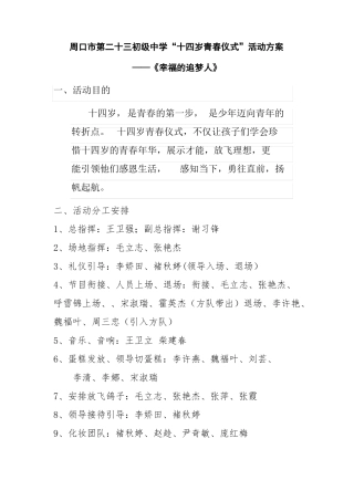 2019第三届十四岁青春礼活动方案