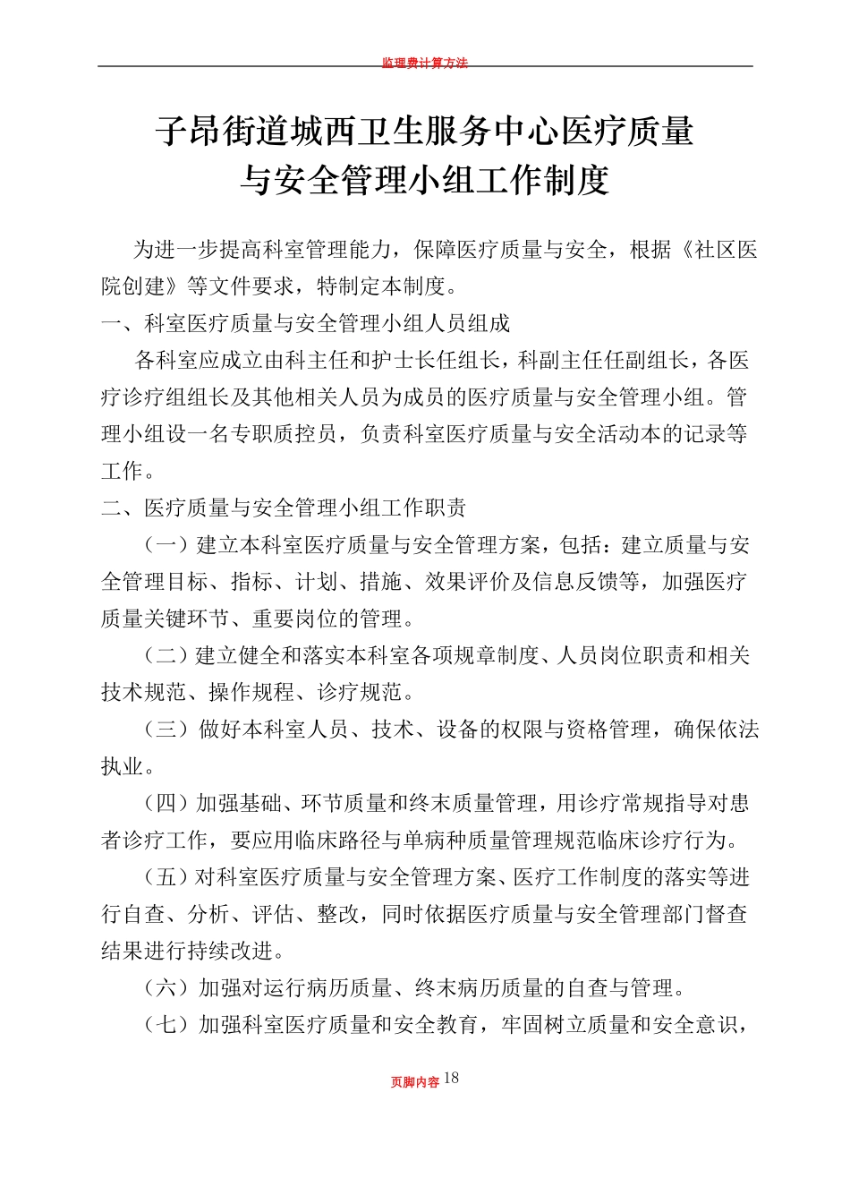 2019科室医疗质量、安全管理持续改进记录本_第2页