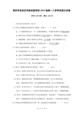 2019级高一入学考试语文试卷