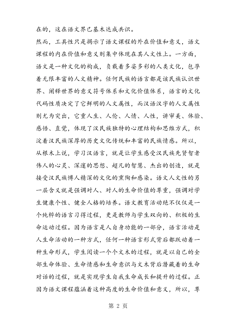 2019精选教育聚焦普通高中语文课程标准_第2页