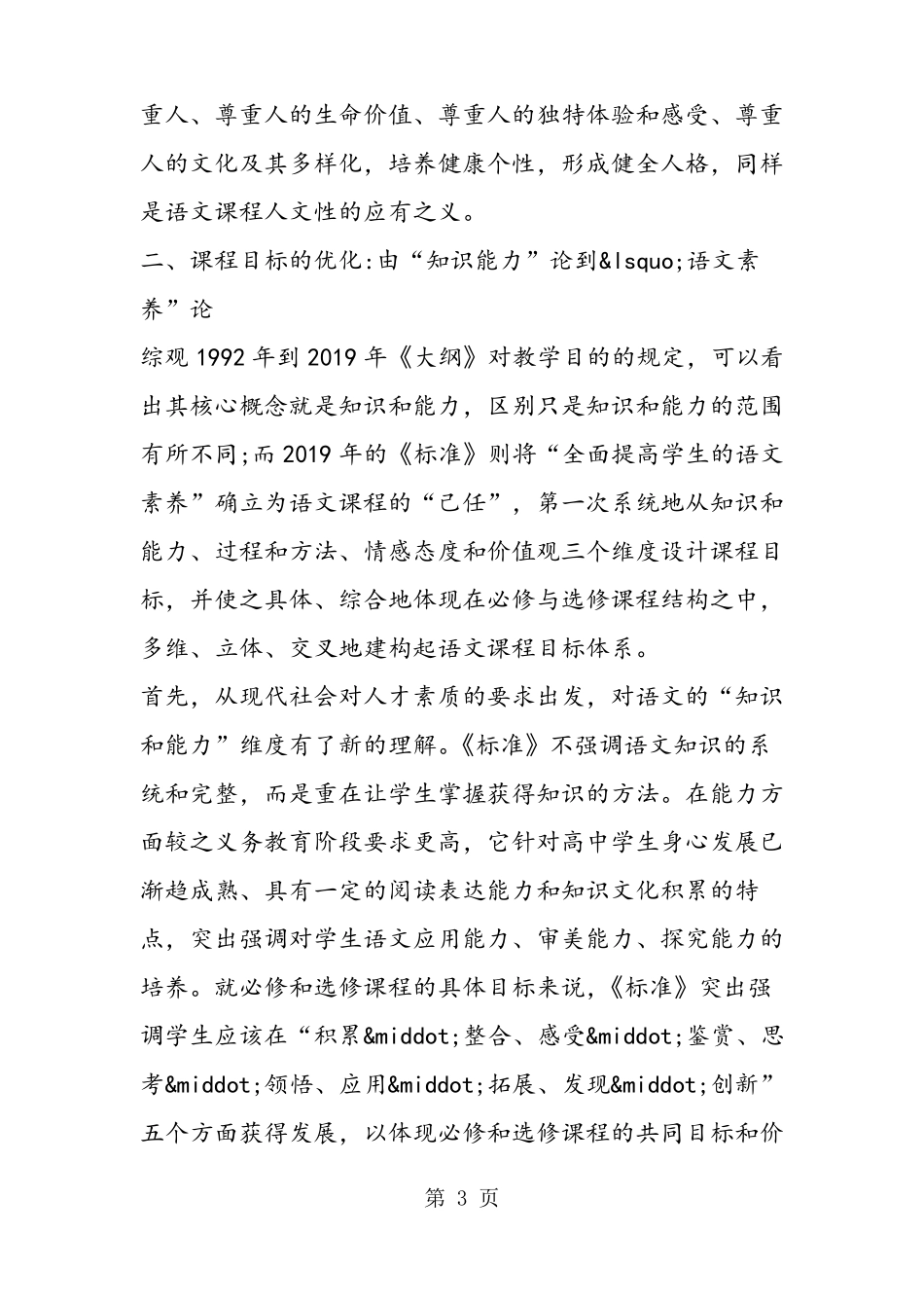 2019精选教育聚焦普通高中语文课程标准_第3页