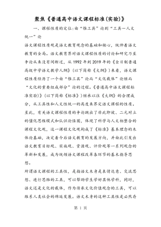 2019精选教育聚焦普通高中语文课程标准