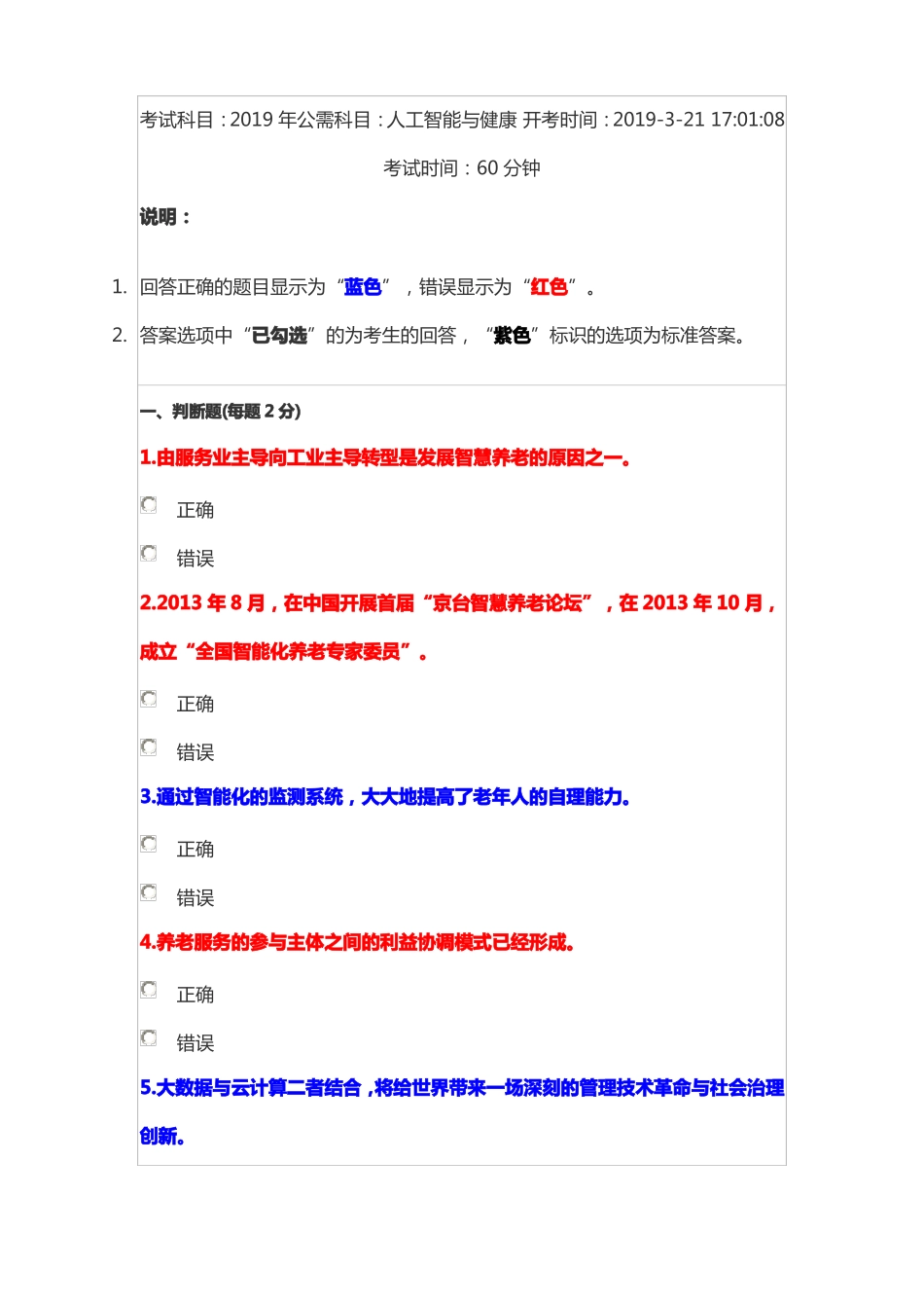 2019绵阳公需科目考试答案_第1页