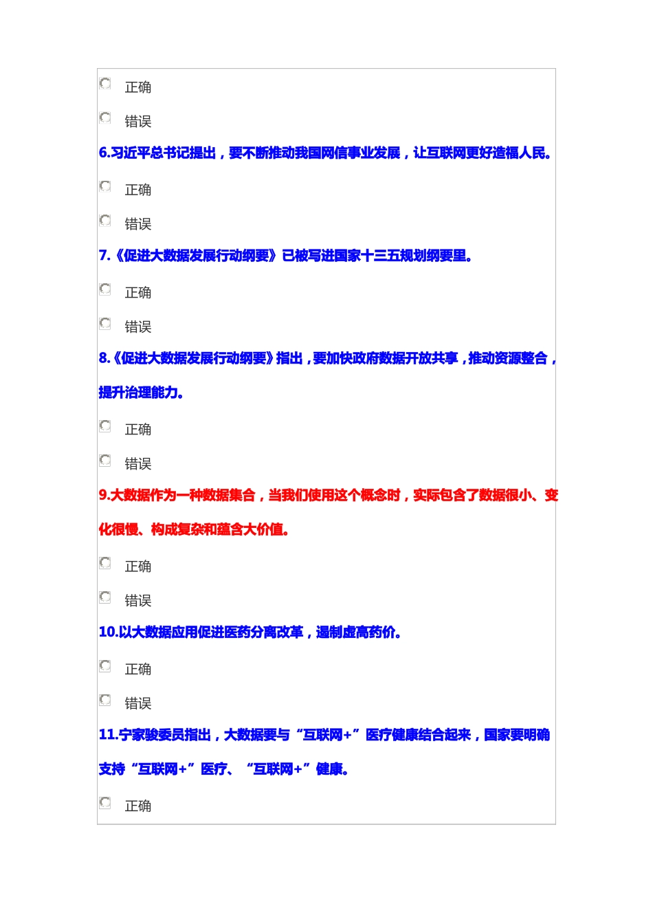 2019绵阳公需科目考试答案_第2页