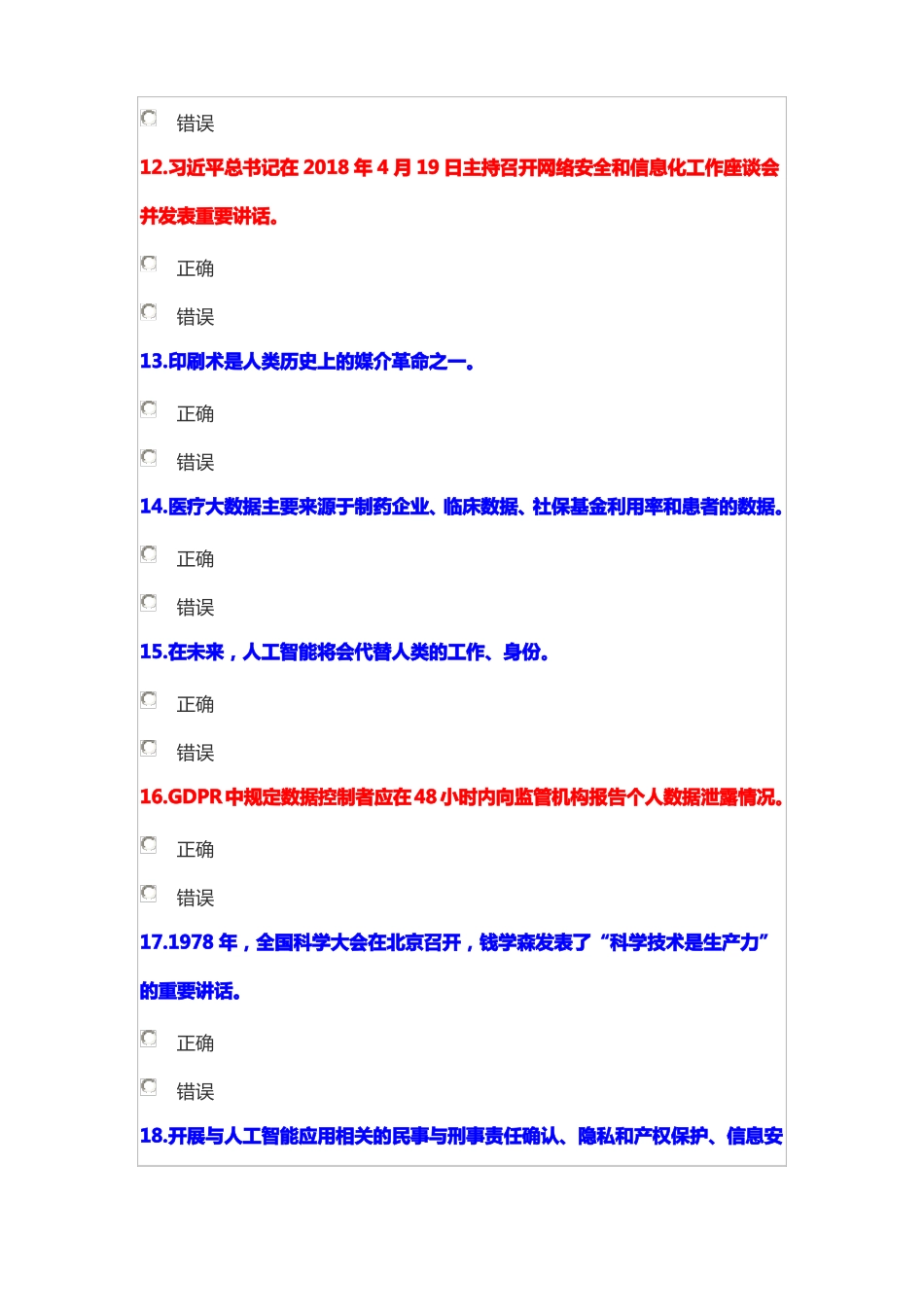 2019绵阳公需科目考试答案_第3页