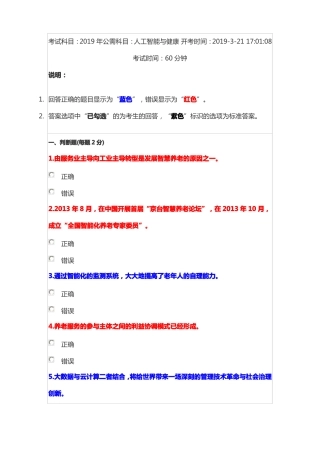 2019绵阳公需科目考试答案