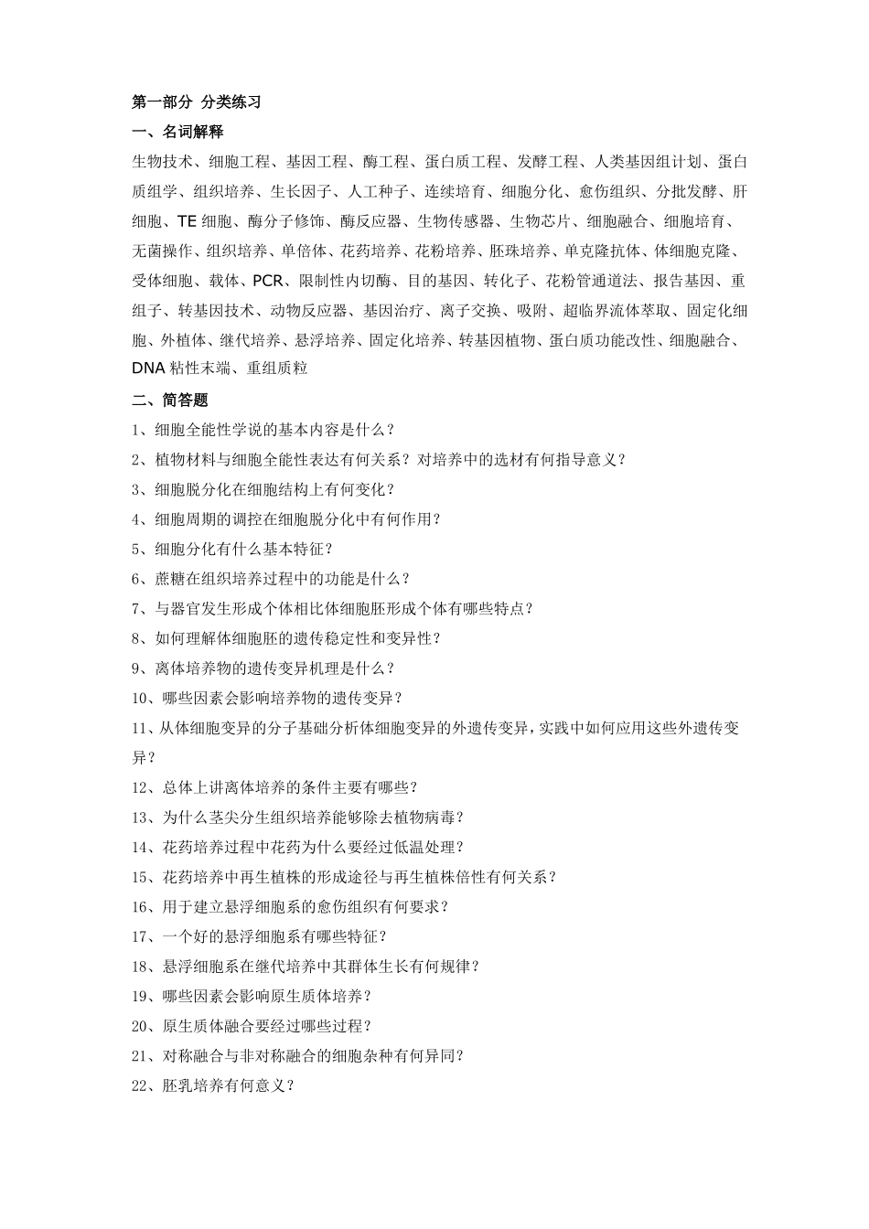 2019精选医学生物技术概论试题部分_第1页