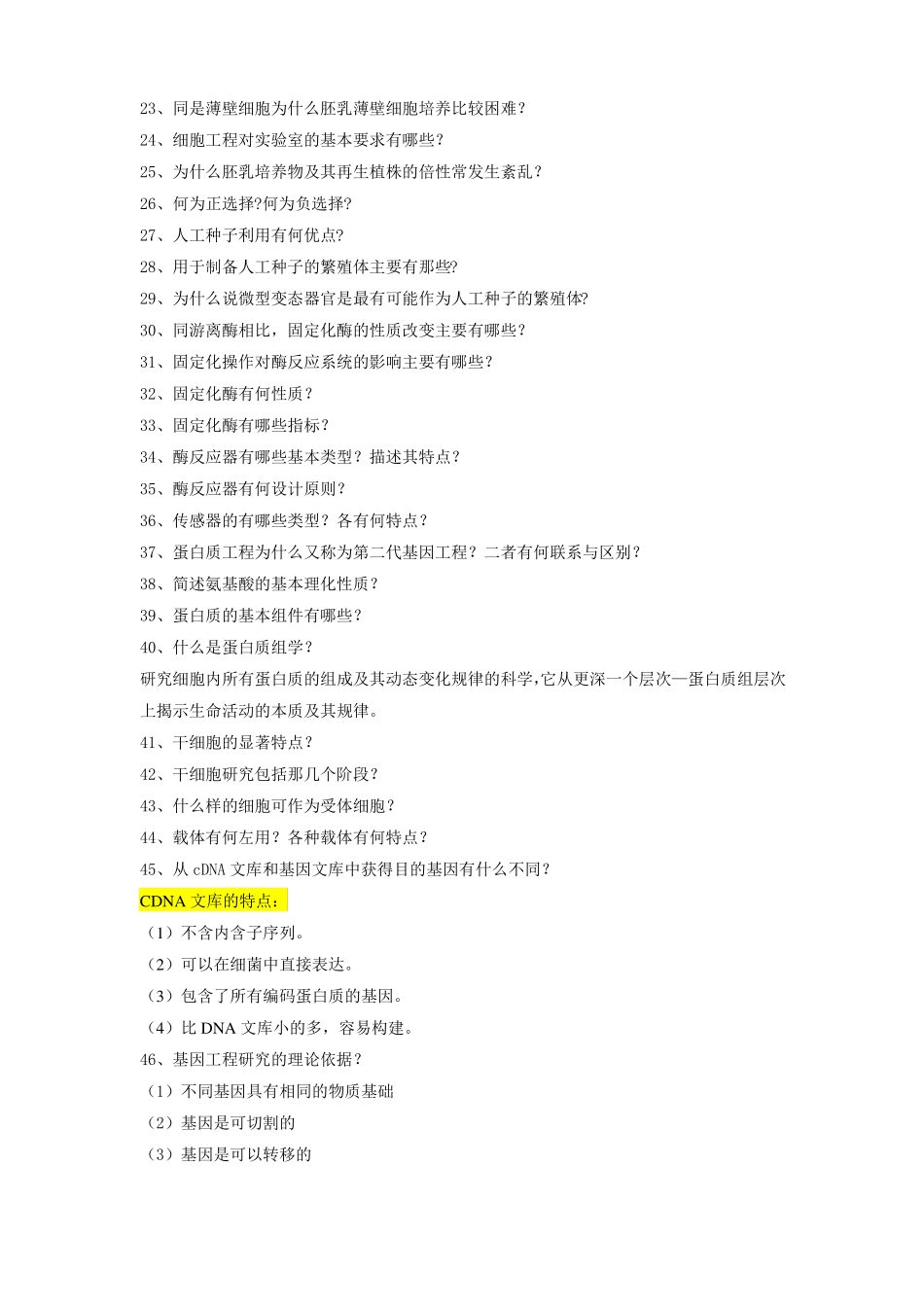 2019精选医学生物技术概论试题部分_第2页