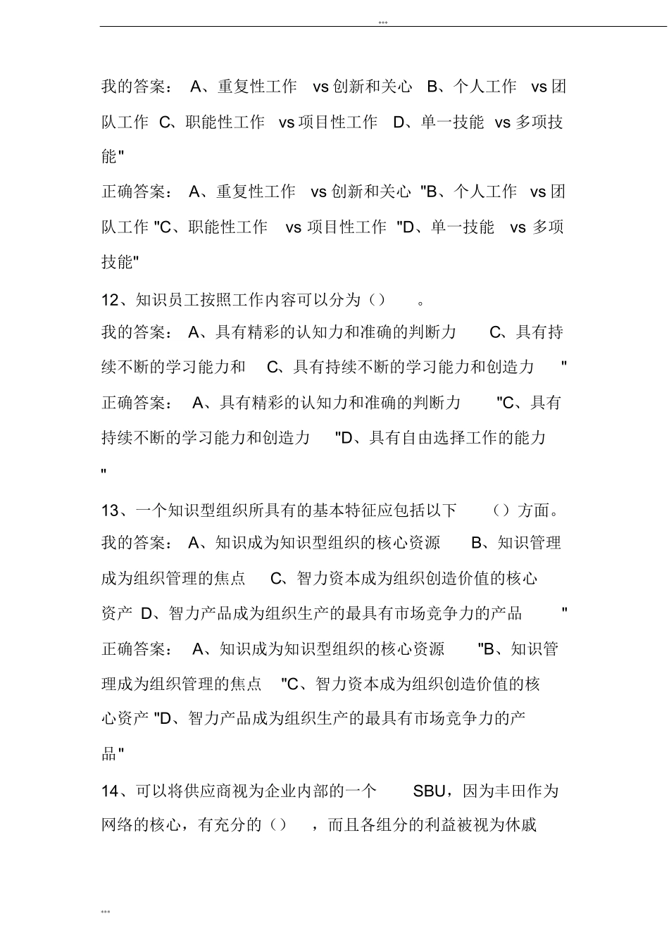 2019继续教育电子信息考试题_第3页