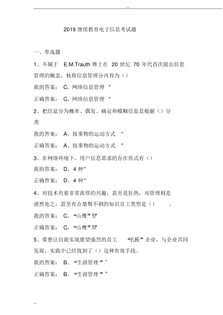 2019继续教育电子信息考试题