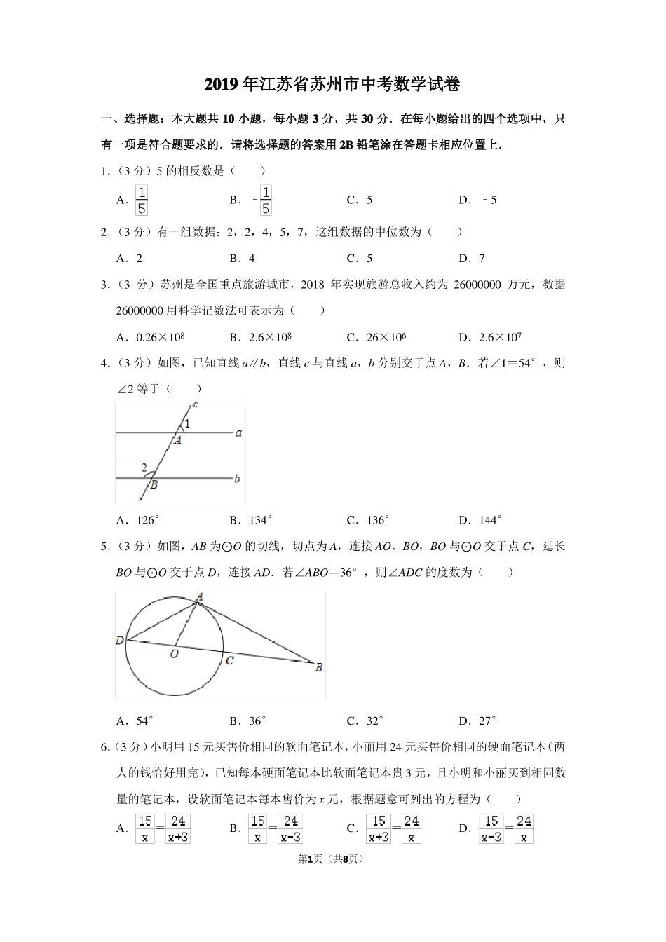 2019苏州中考数学试卷_第1页