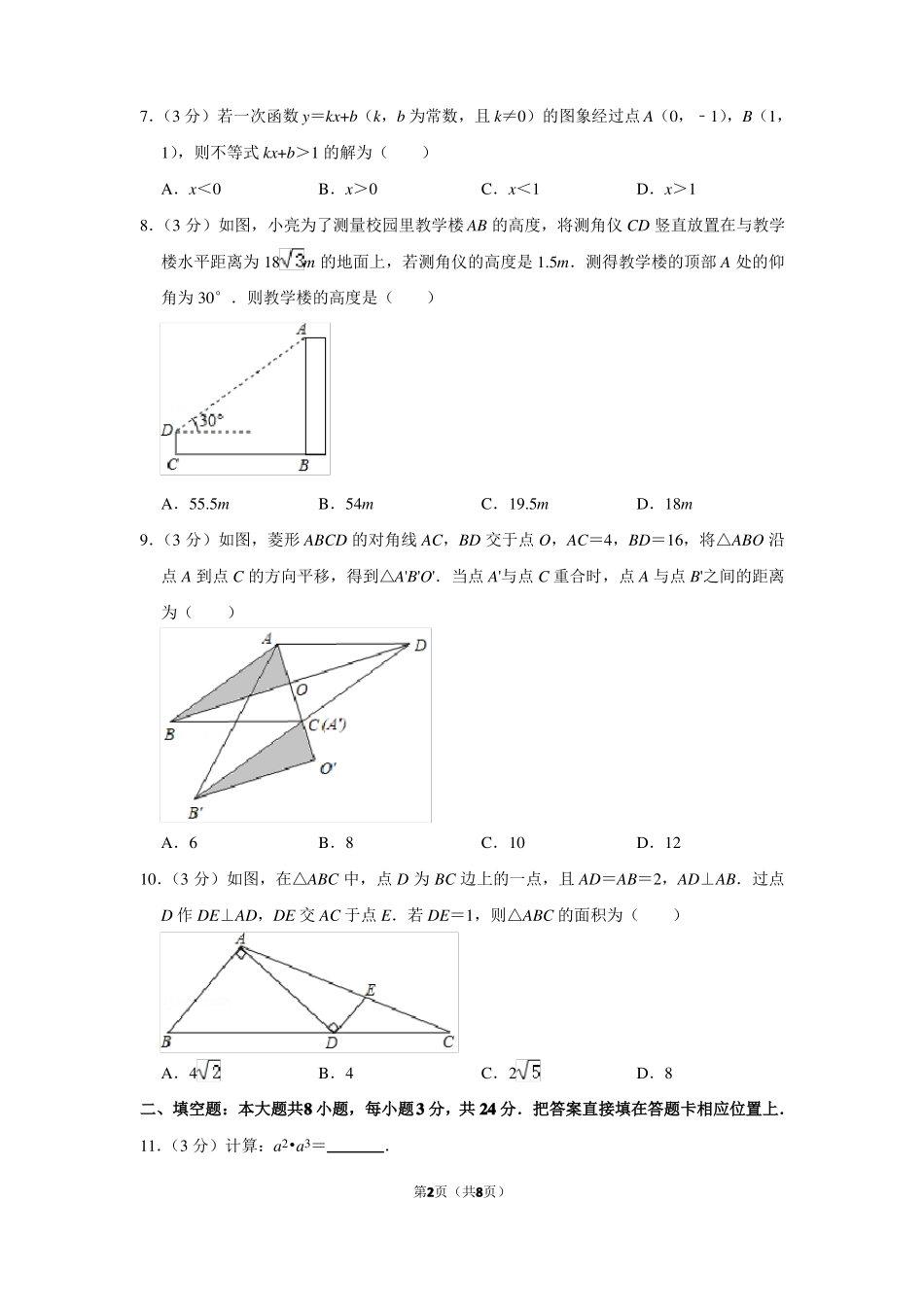 2019苏州中考数学试卷_第2页