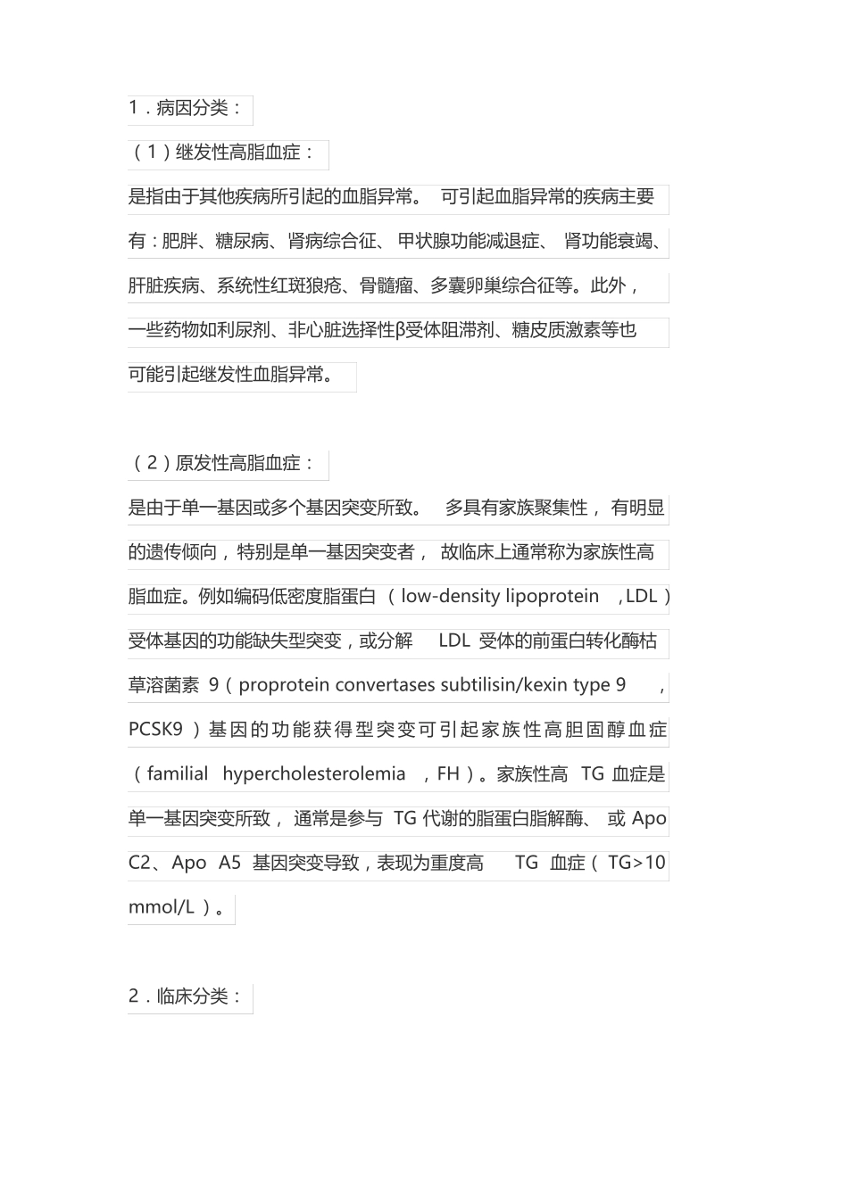 2019血脂异常基层诊疗指引实践版_第2页