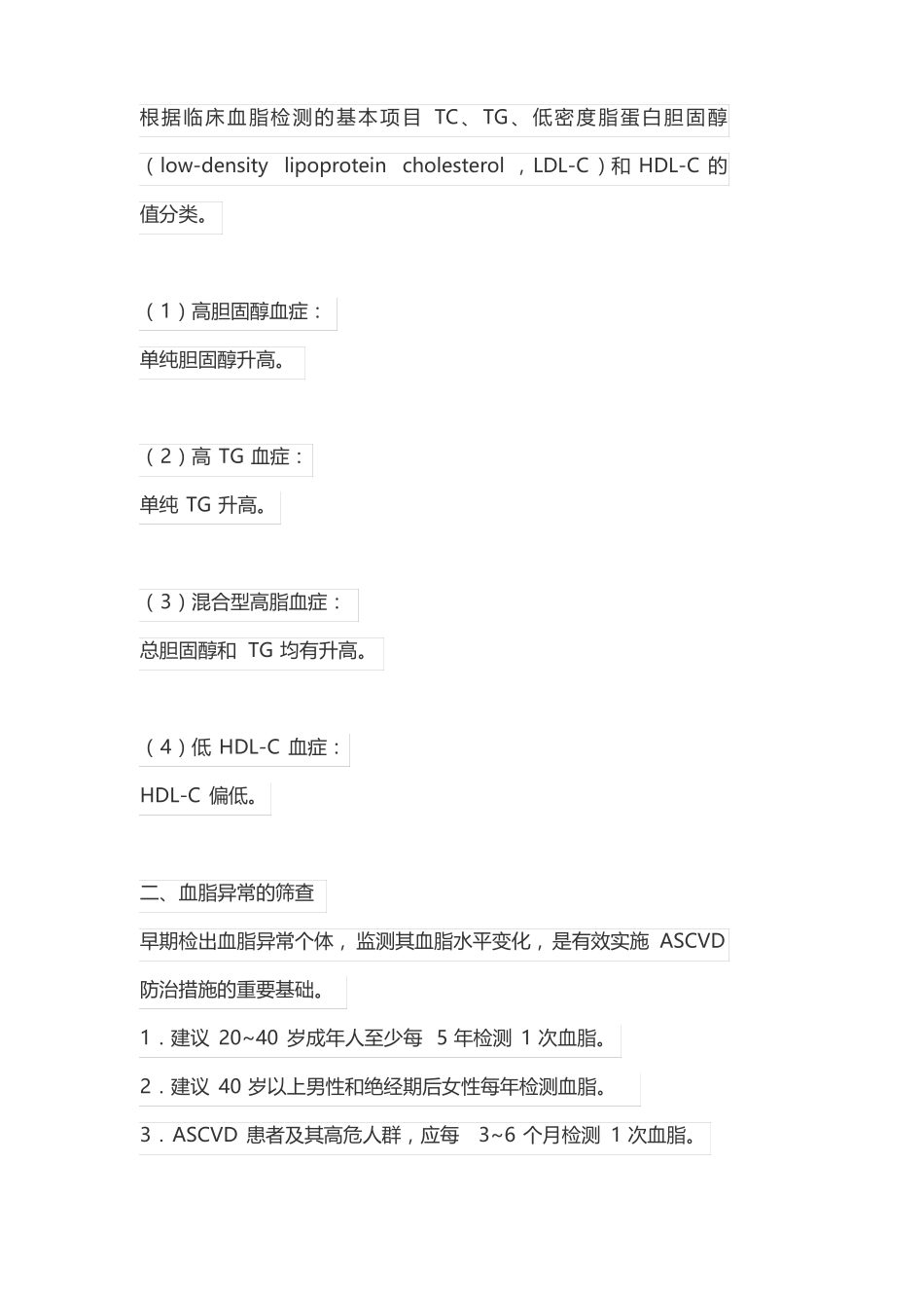 2019血脂异常基层诊疗指引实践版_第3页