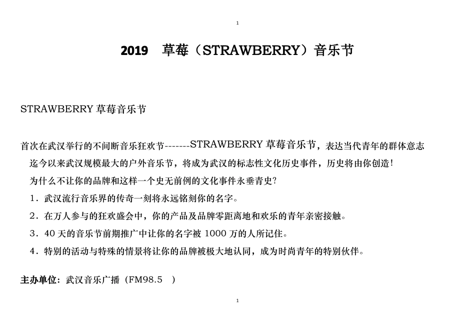 2019草莓STRAWBERRY音乐节招商方案_第1页