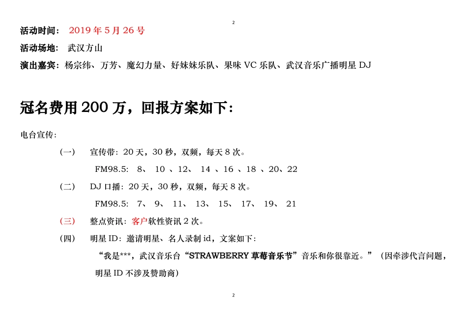 2019草莓STRAWBERRY音乐节招商方案_第2页