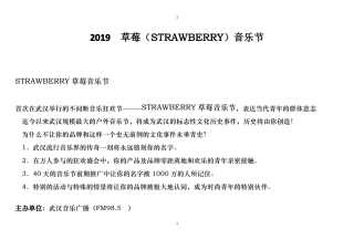 2019草莓STRAWBERRY音乐节招商方案