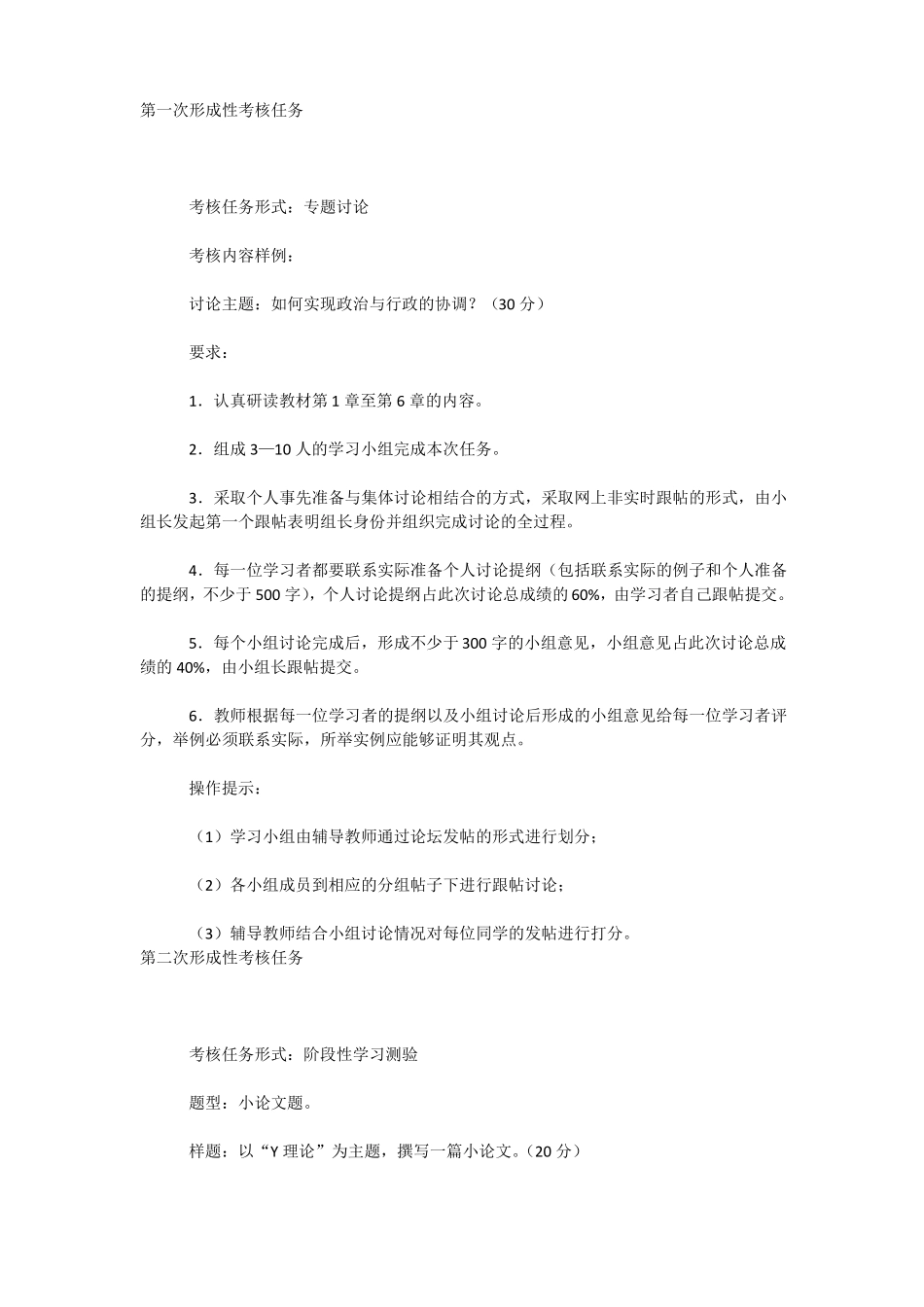 2019西方行政学说_第1页