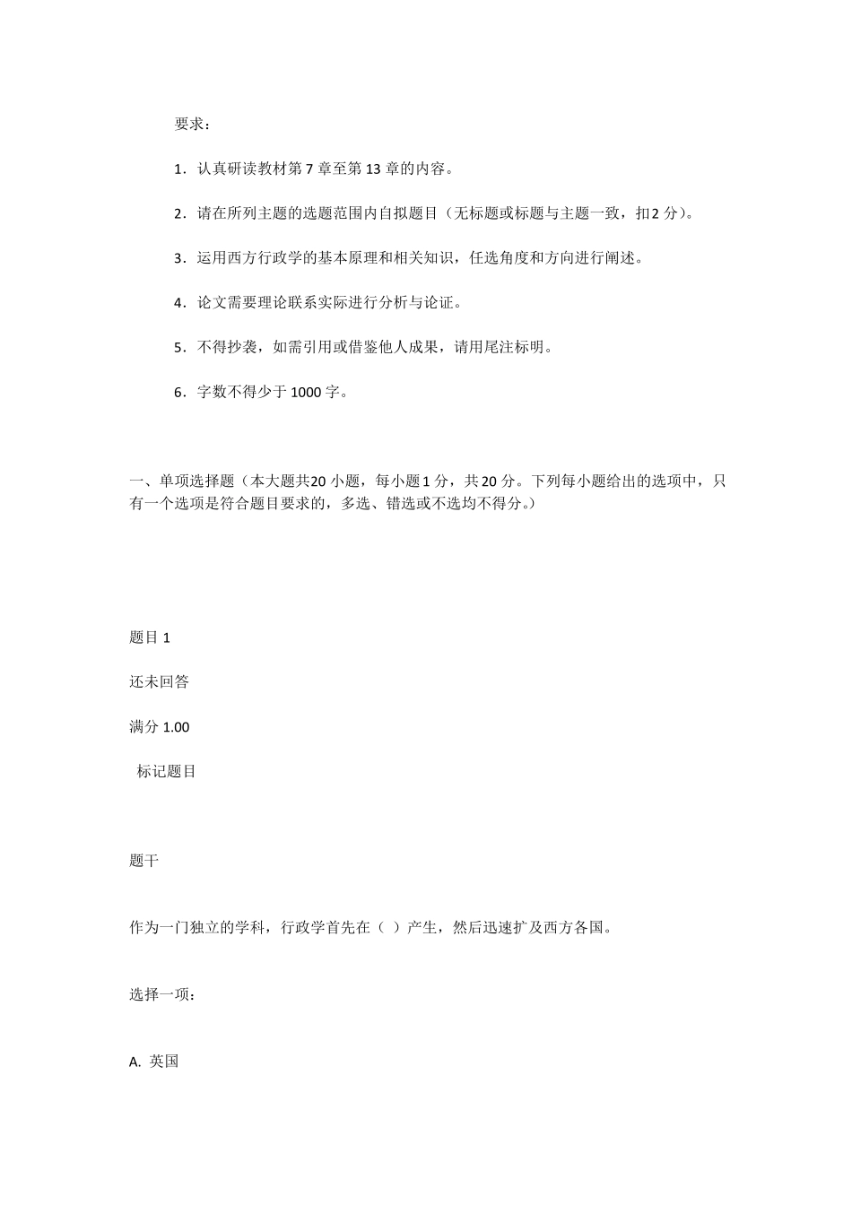 2019西方行政学说_第2页