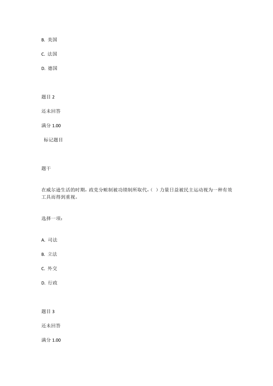 2019西方行政学说_第3页