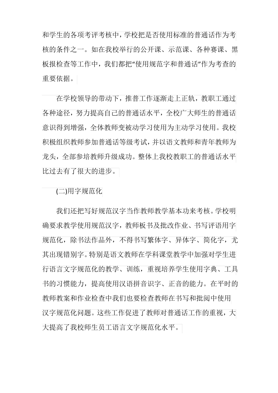 2019语言文字工作总结_第2页