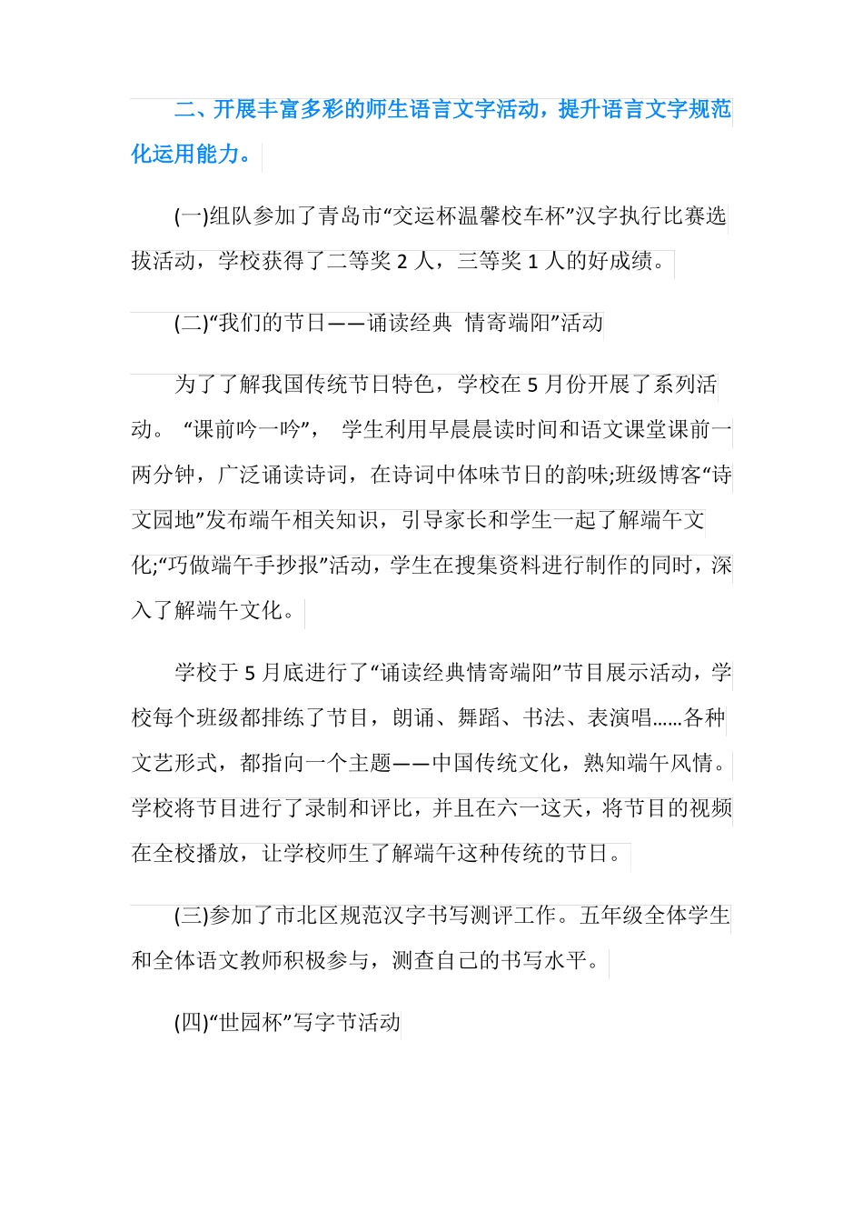 2019语言文字工作总结_第3页