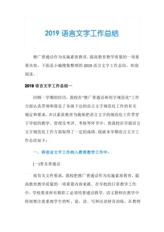 2019语言文字工作总结
