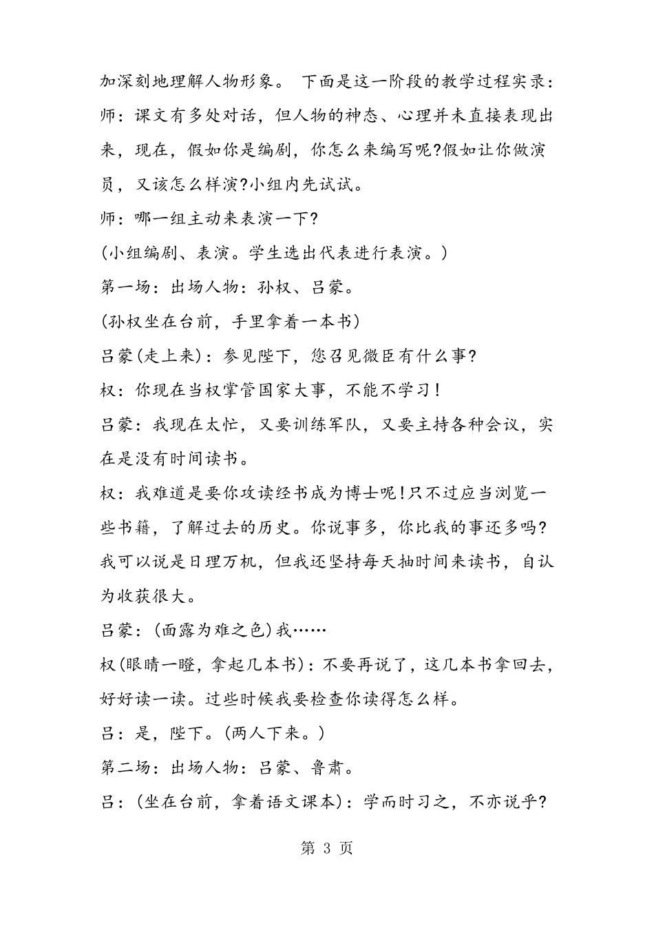 2019课改让课堂焕发真精彩──孙权劝学教学实录语文_第3页