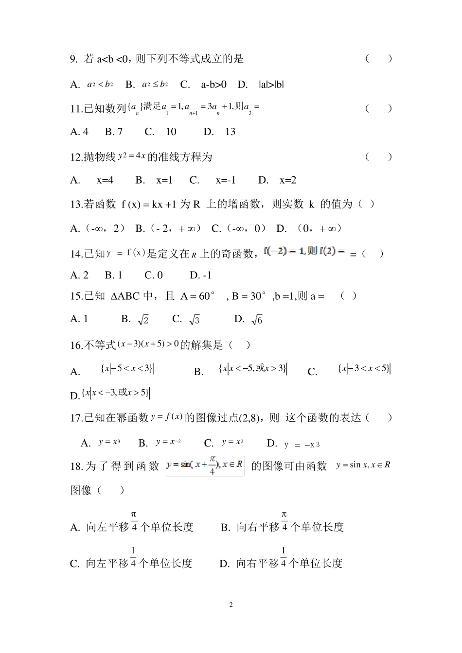 2019贵州普通高中会考数学试题_第2页