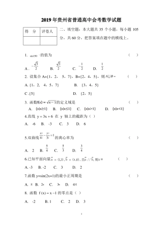 2019贵州普通高中会考数学试题