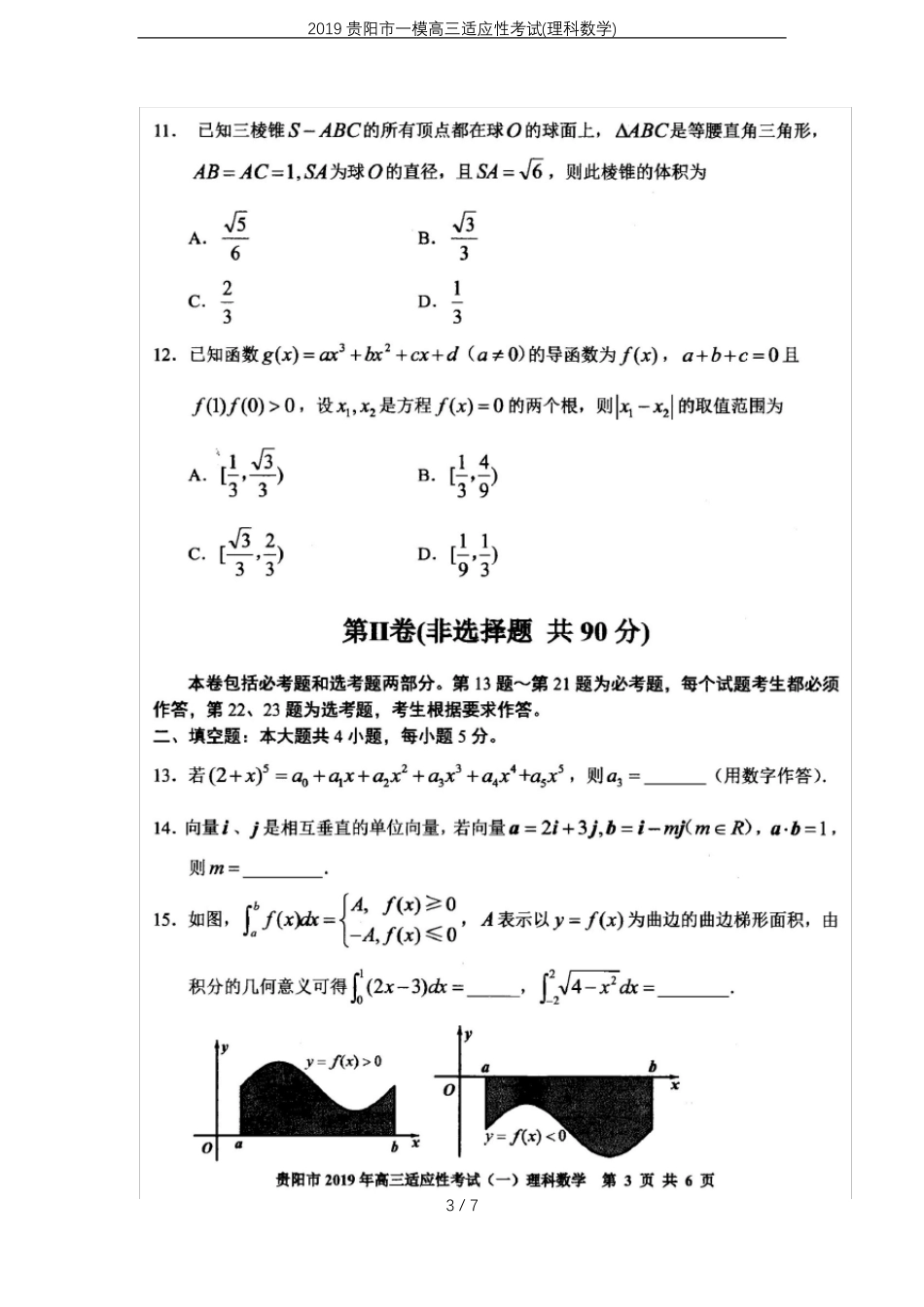 2019贵阳一模高三适应性考试理科数学_第3页