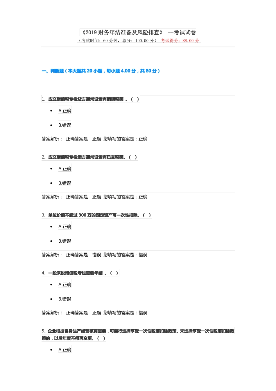 2019财务年结准备及风险排查_第1页