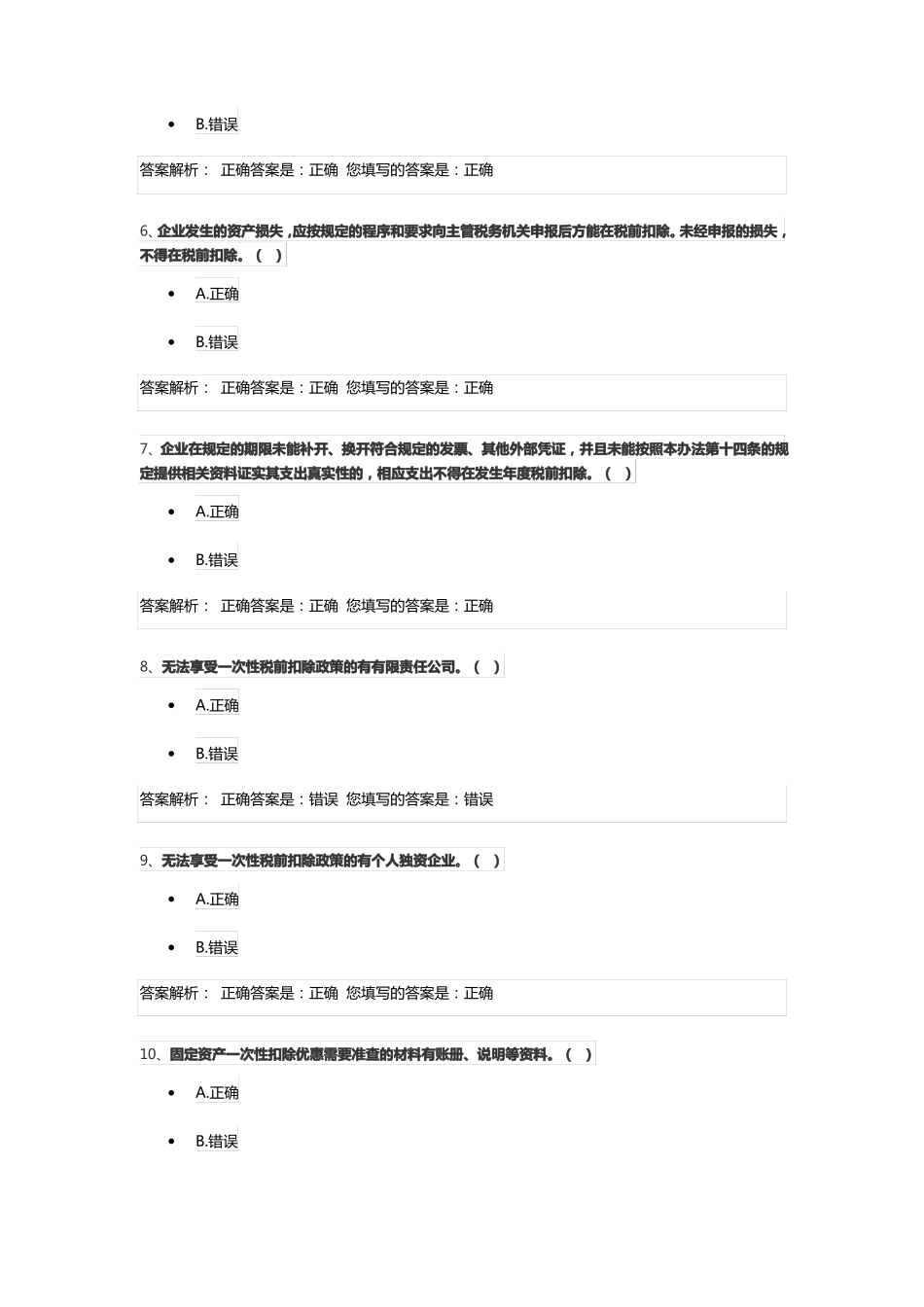 2019财务年结准备及风险排查_第2页