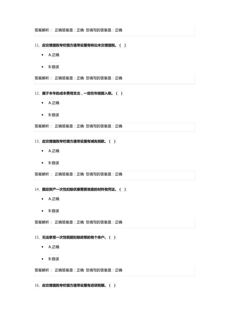 2019财务年结准备及风险排查_第3页
