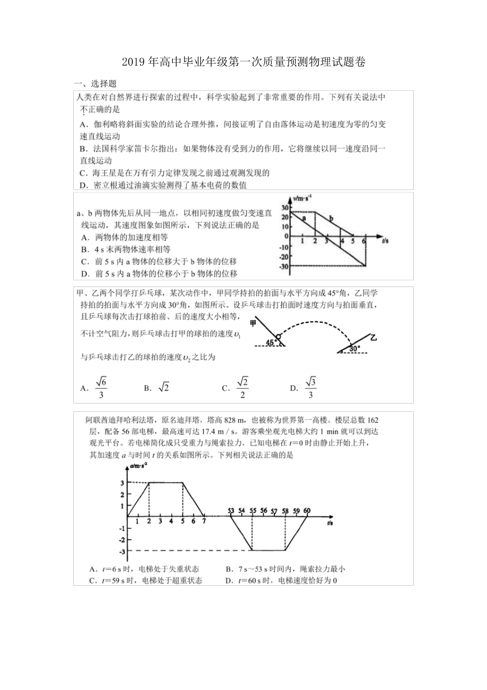 2019郑州第一次质量预测试题_第1页