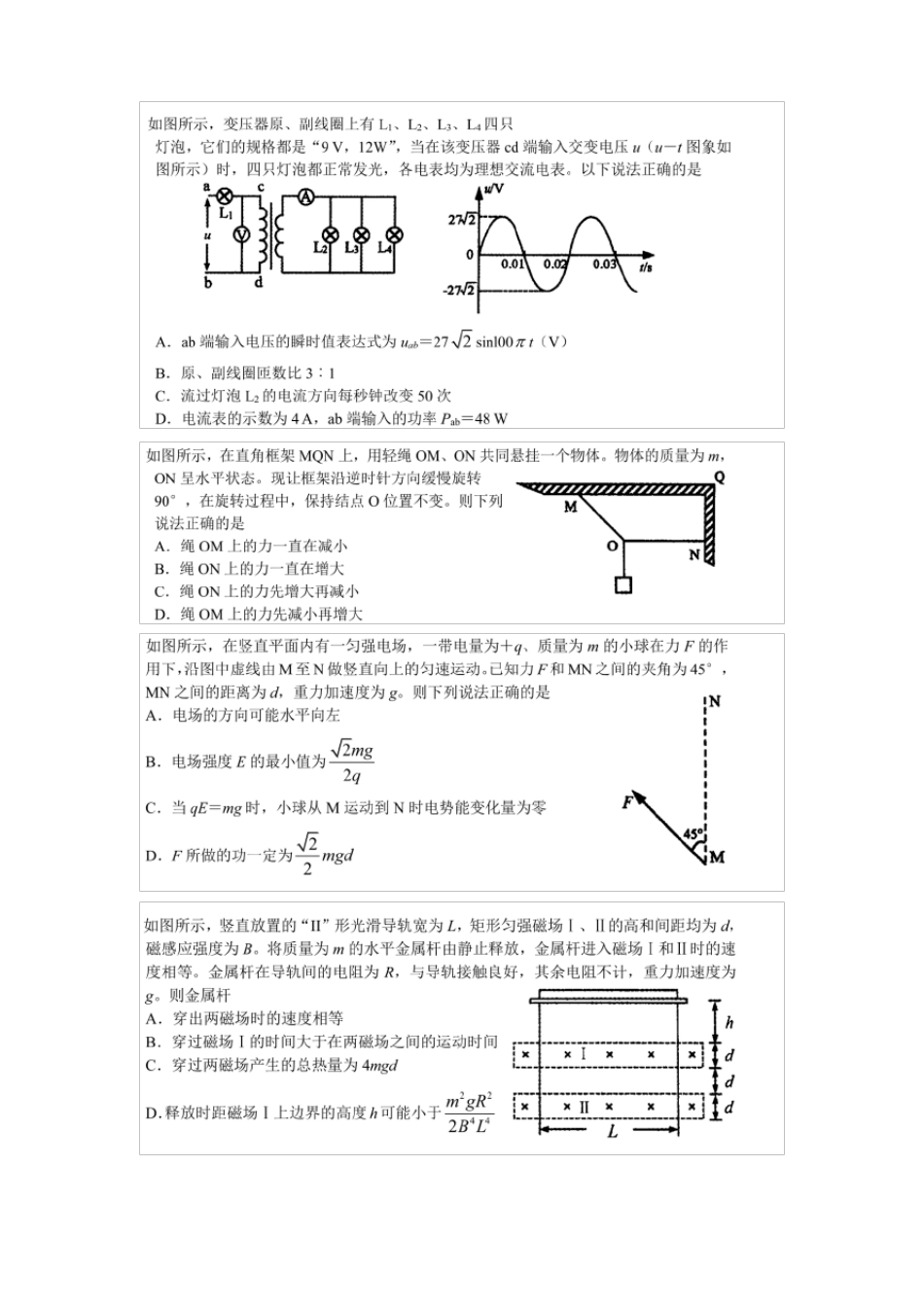 2019郑州第一次质量预测试题_第3页