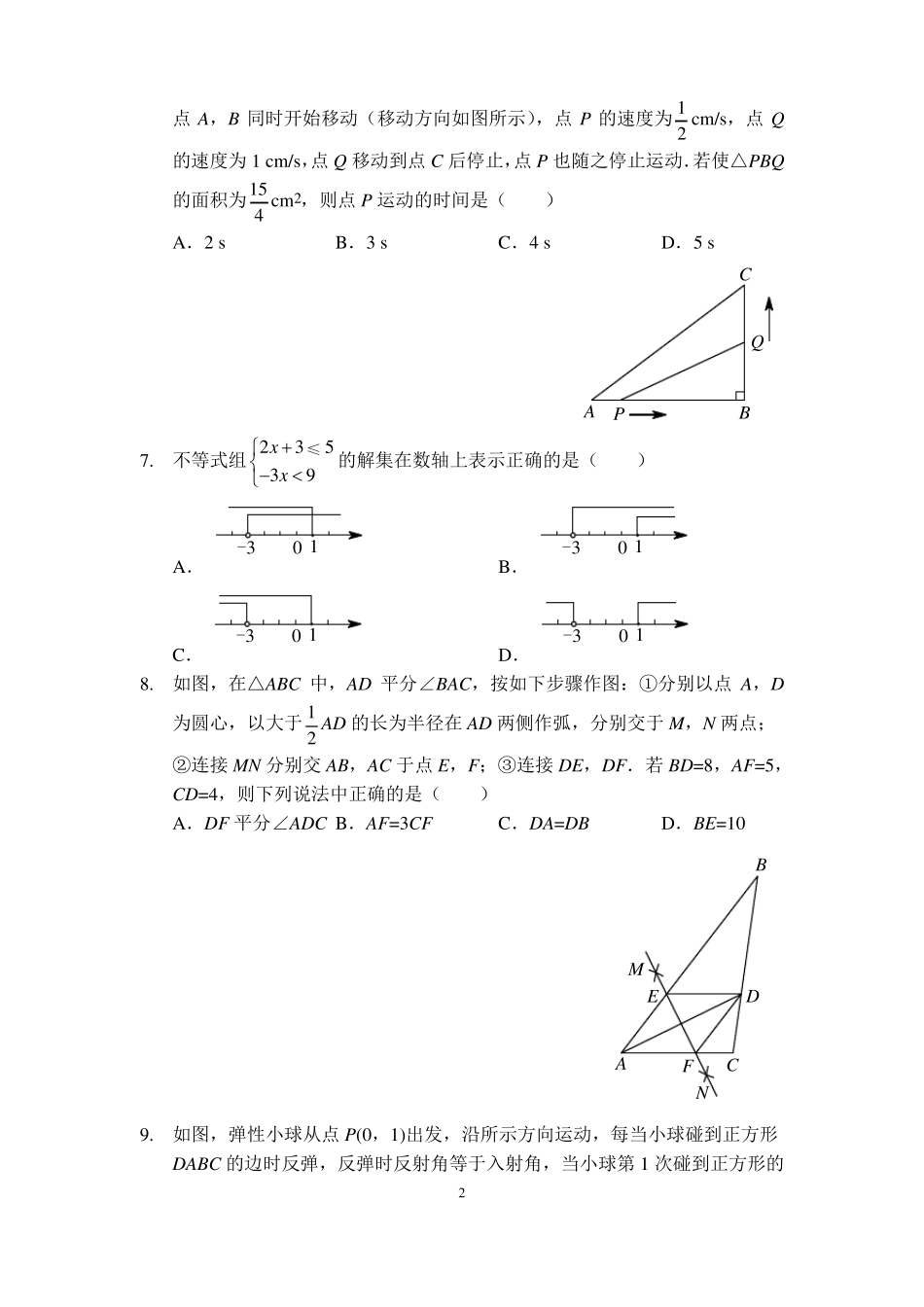 2019郑州九年级第二次质量预测数学_第2页