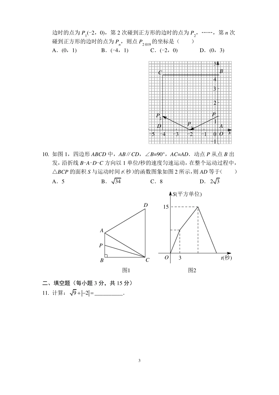 2019郑州九年级第二次质量预测数学_第3页