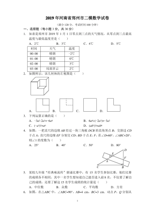2019郑州九年级第二次质量预测数学