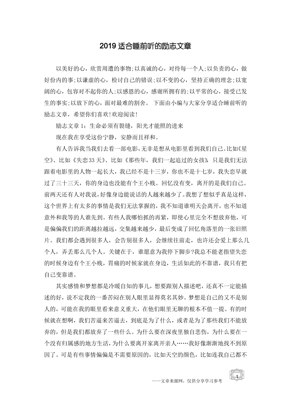 2019适合睡前听的励志文章_第1页