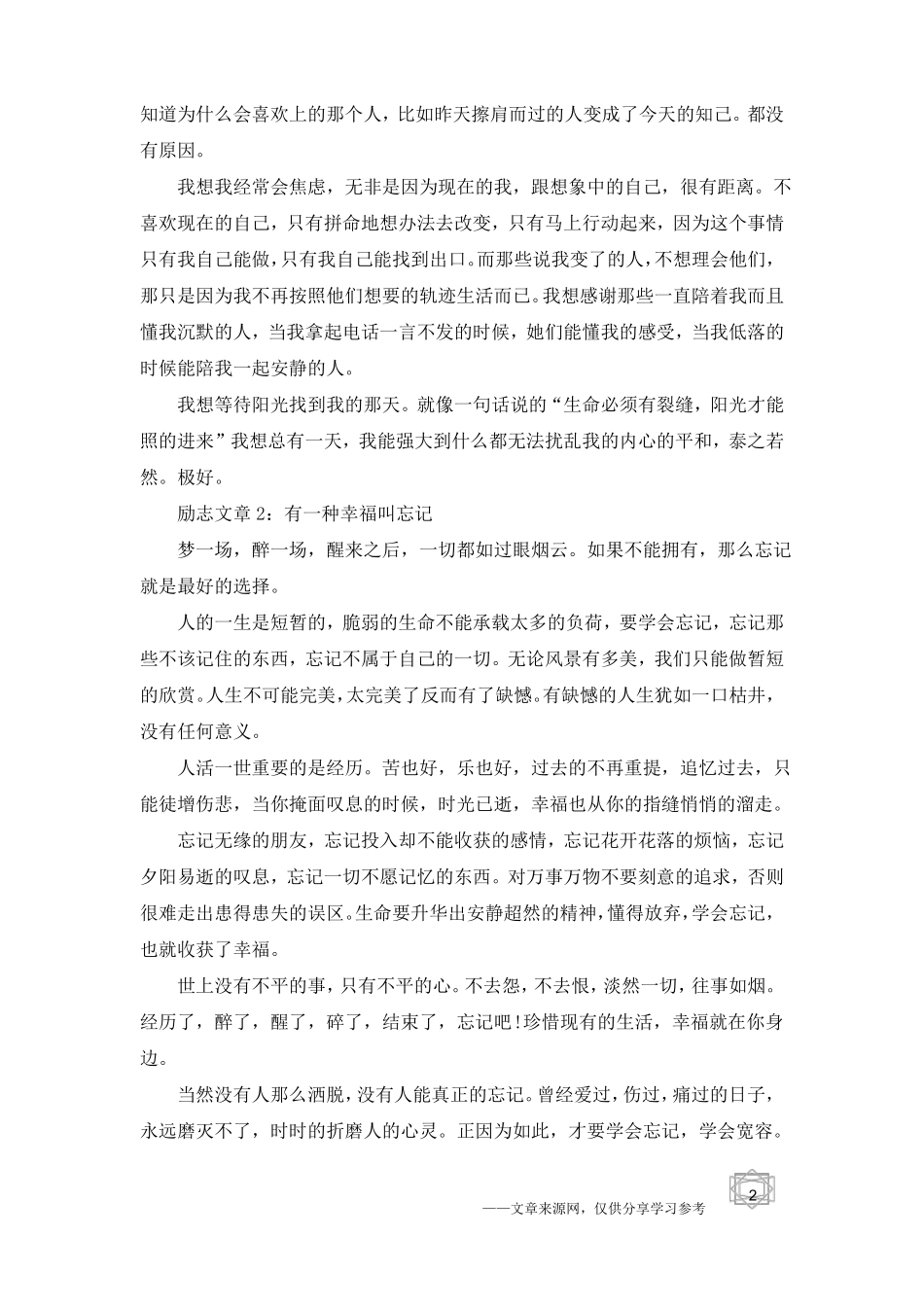 2019适合睡前听的励志文章_第2页