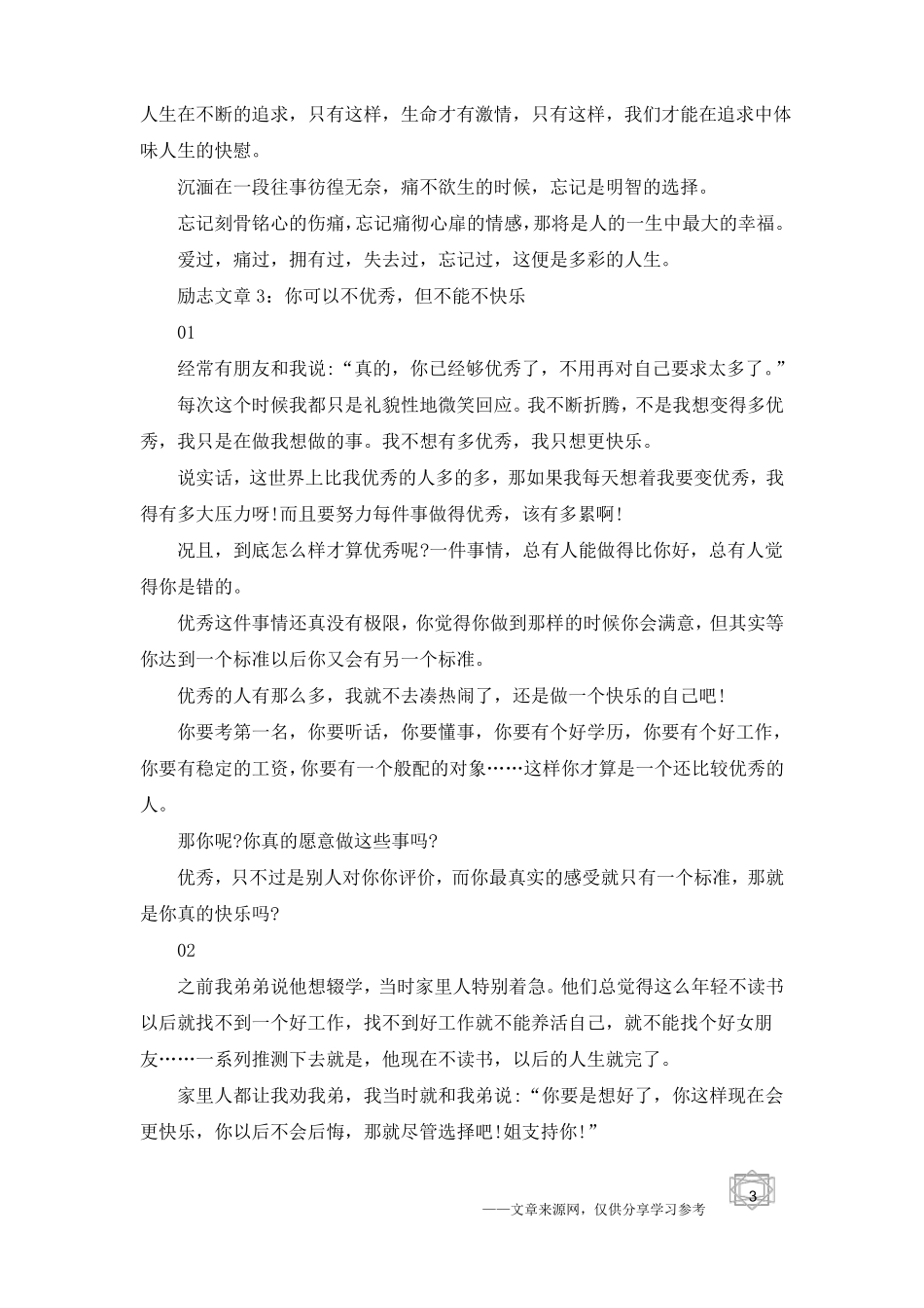 2019适合睡前听的励志文章_第3页