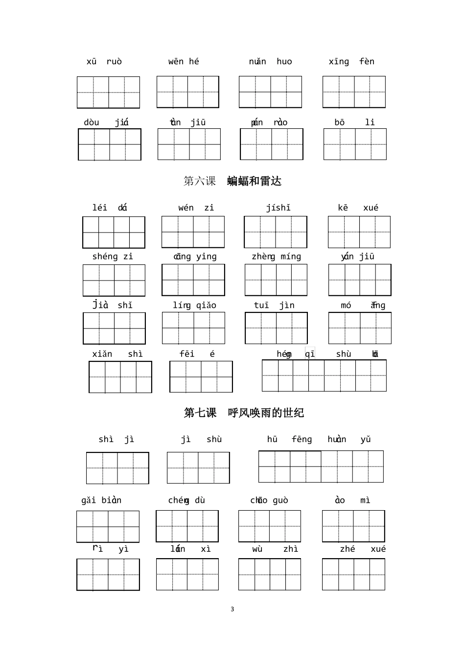 2019部编版四年级上册看拼音写汉字练习带答案_第3页