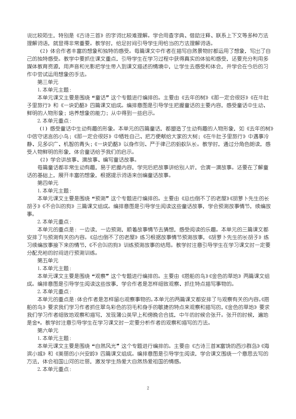 2019部编版语文三年级上册1—4单元表格式教案含二次备课、板书、反思手写体_第2页