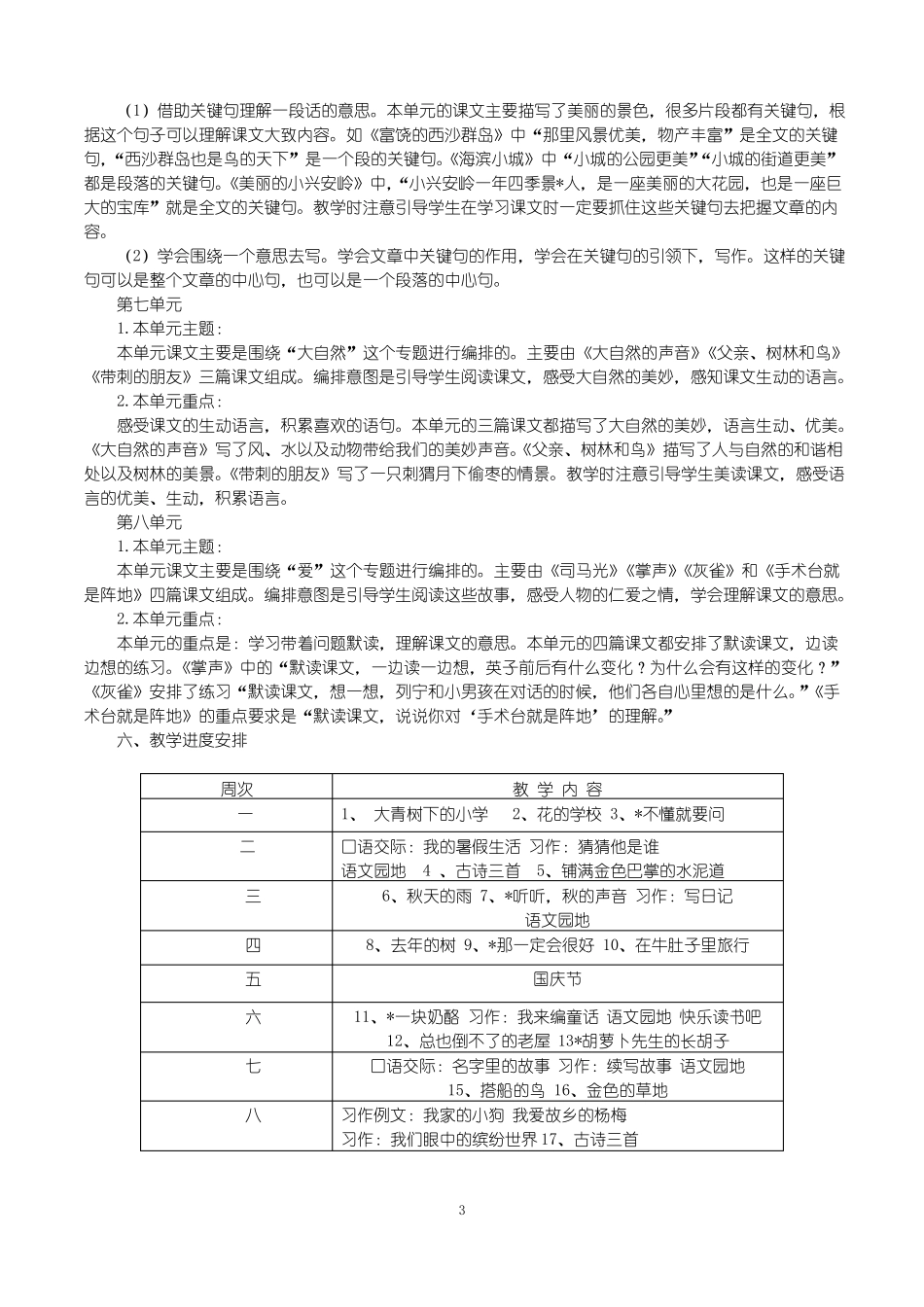 2019部编版语文三年级上册1—4单元表格式教案含二次备课、板书、反思手写体_第3页