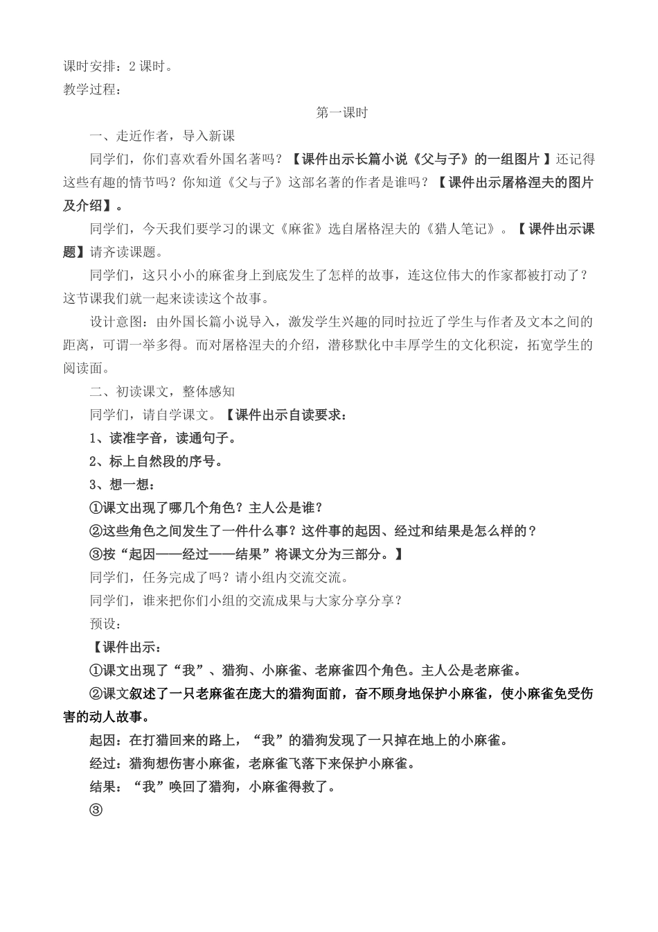 2019部编版小学四年级语文上册16麻雀公开课教学设计_第2页